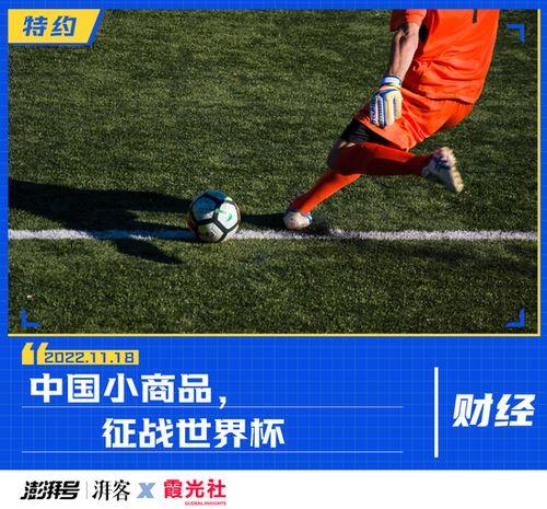 世界杯义乌爆料最新消息,赛场幕后故事大揭秘 第2张 世界杯义乌爆料最新消息,赛场幕后故事大揭秘 第2张